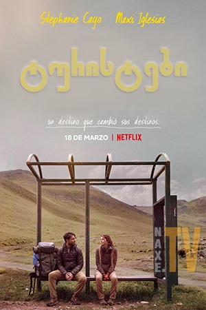 ტურისტები / Backpackers (Without Saying Goodbye)