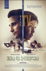 ვნება და ერთგულება / Racer and the Jailbird (Le