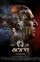 დე გოლი / De Gaulle