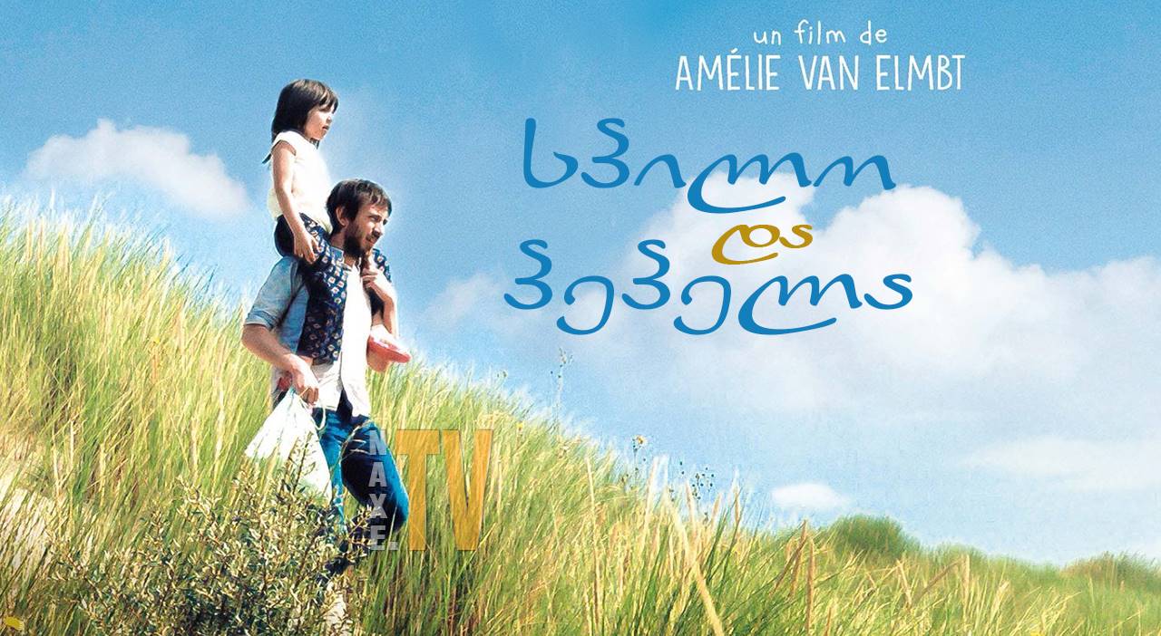 სპილო და პეპელა / The Elephant and the Butterfly
