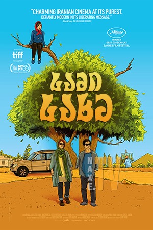 სამი სახე / 3 Faces (Se rokh)