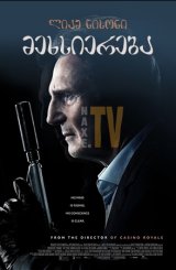 მეხსიერება / mexsiereba (ფლეშბეკი)