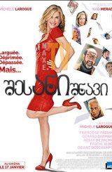 შესანიშნავი / Brillantissime