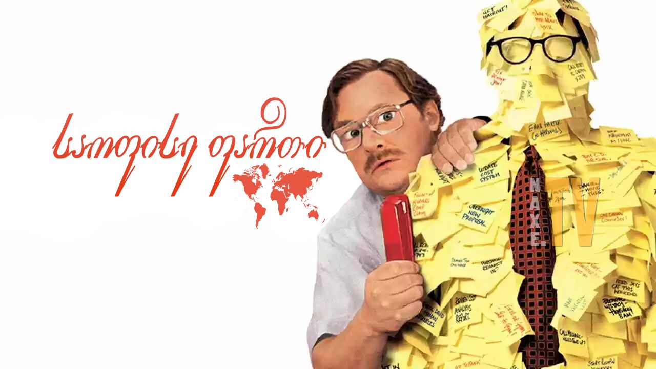 საოფისე ფართი / Office Space
