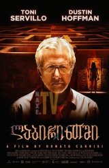 ლაბირინთში / Into the Labyrinth (L'uomo del