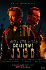 ნაცრისფერი კაცი / nacrisferi kaci