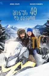 მინუს 40 და ქვემოთ / A Frosty Affair (40 Below