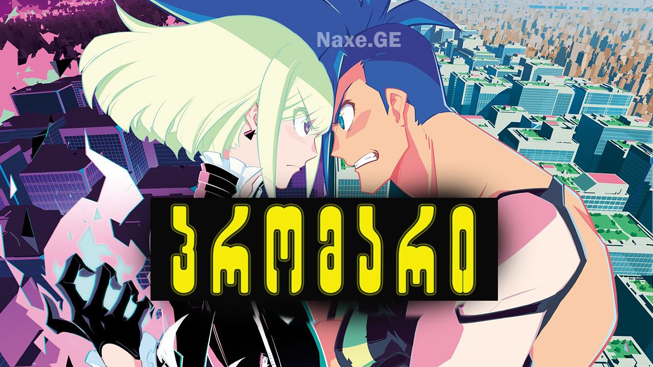პრომარი / Promare