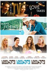 სიყვარული სიყვარული სიყვარული / Love Is Love Is