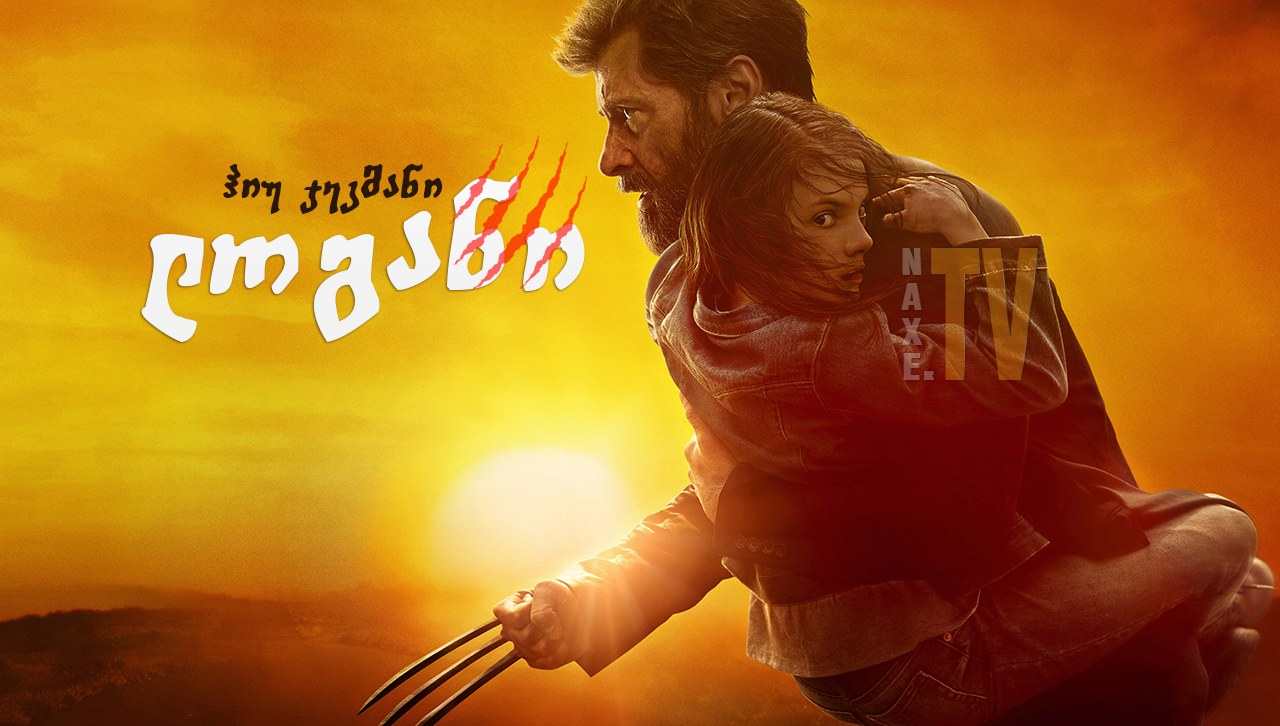 ლოგანი / logani