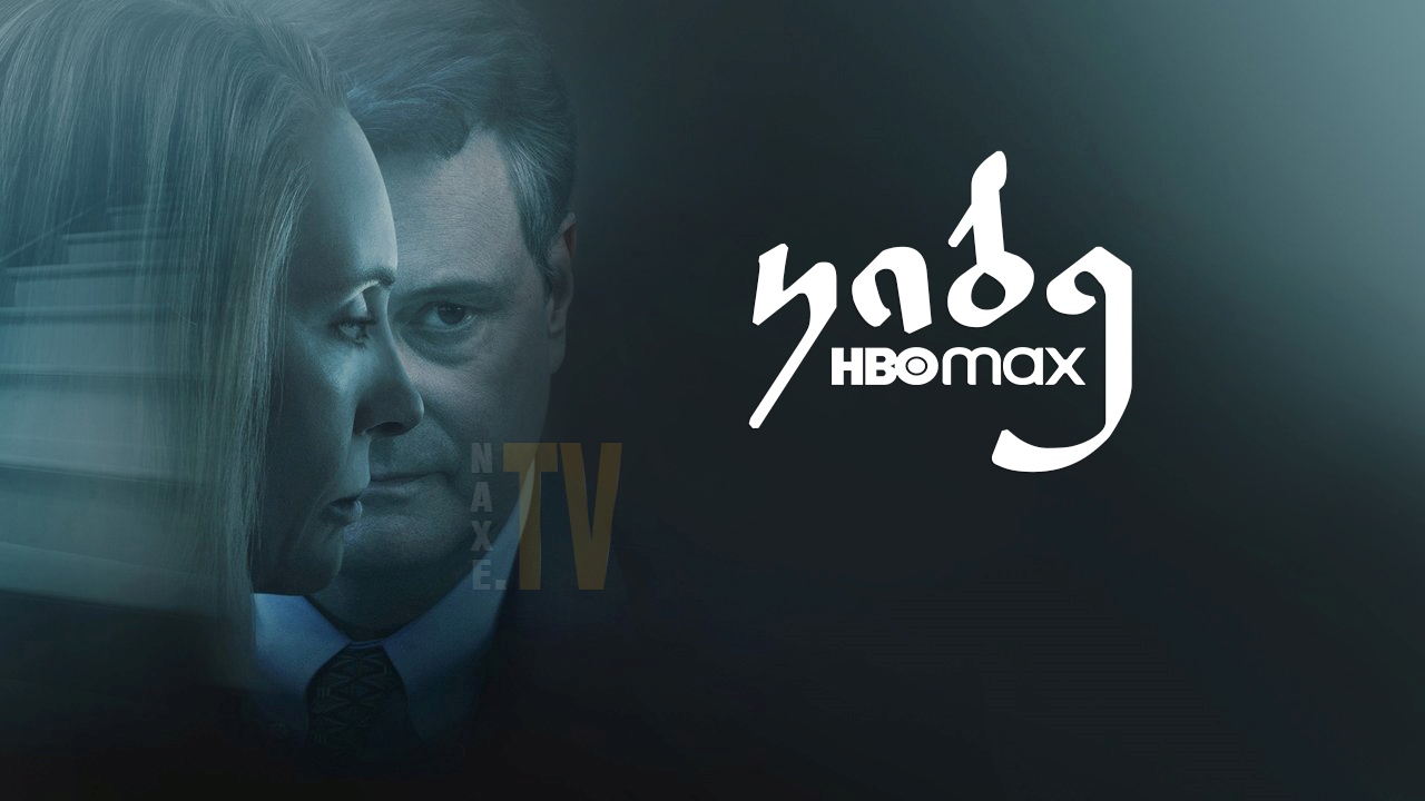 კიბე / The Staircase