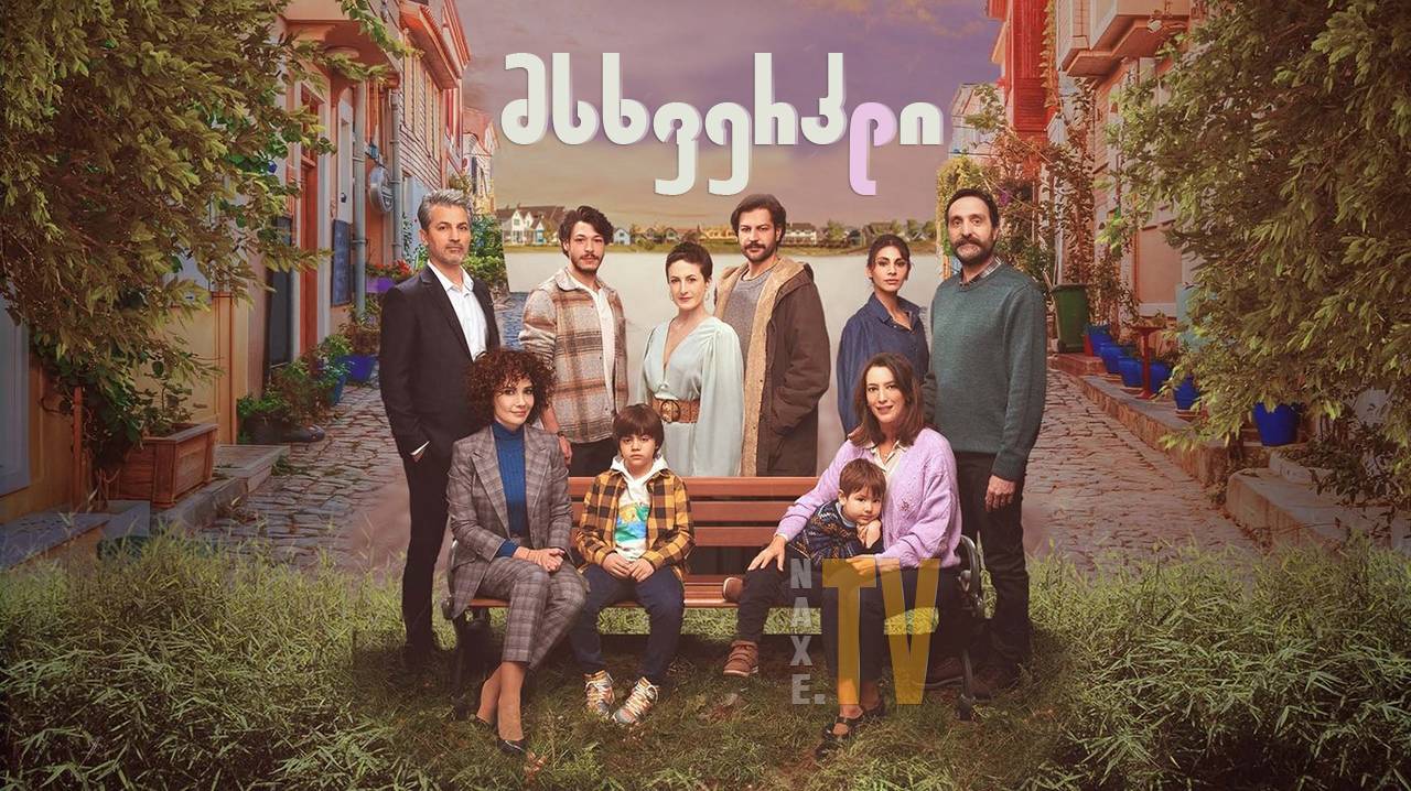 მსხვერპლი / Oglum