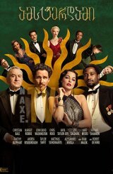 ამსტერდამი / Amsterdam