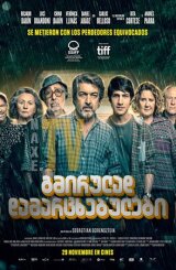 გმირულად დამარცხებულები / Heroic Losers