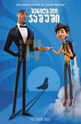 შენიღბული ჯაშუში / shenigbuli jashushi