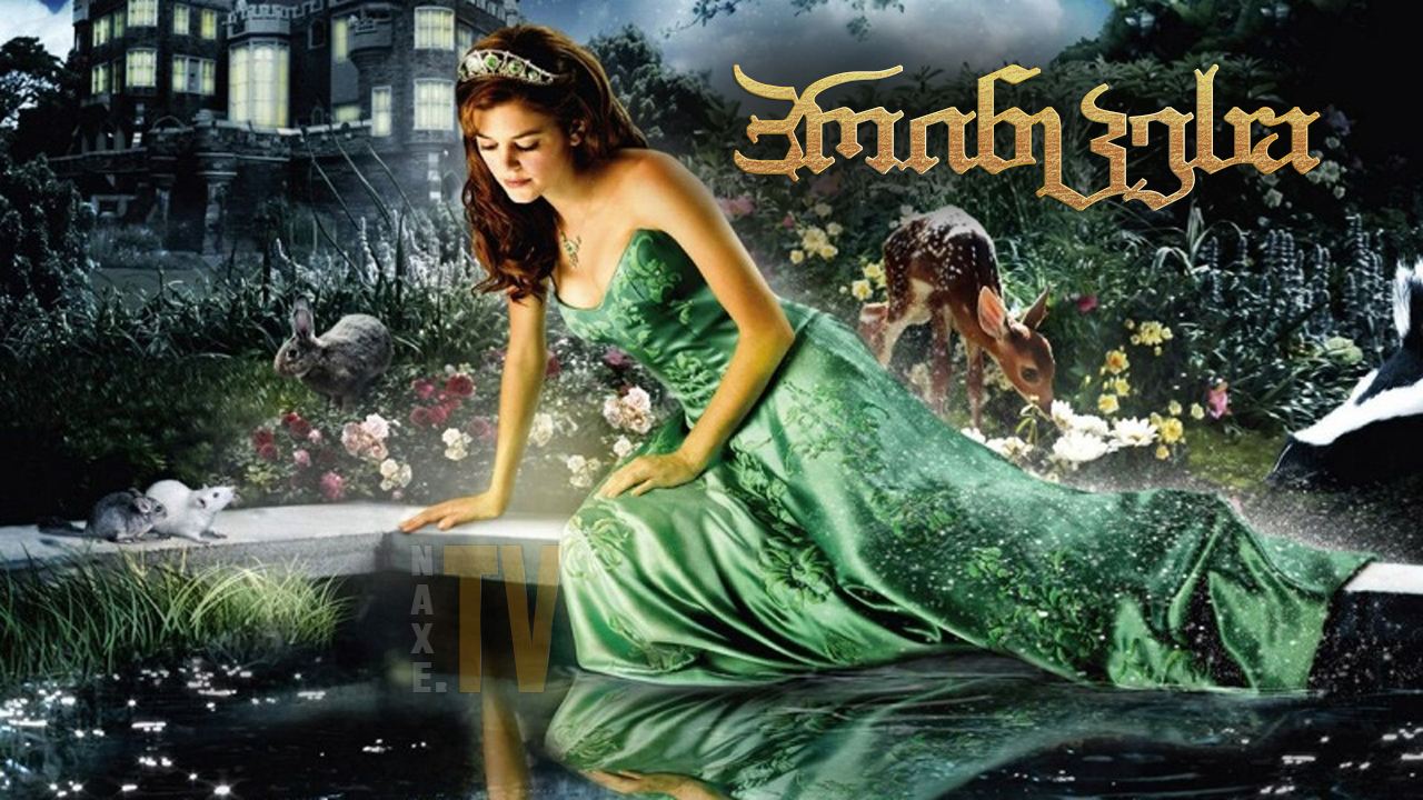 პრინცესა / Princess