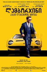 ლამბორჯინი: კაცი ლეგენდის მიღმა / Lamborghini: