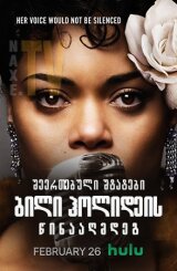 შეერთებული შტატები ბილი ჰოლიდეის წინააღმდეგ / The