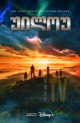 უილოუ / Willow