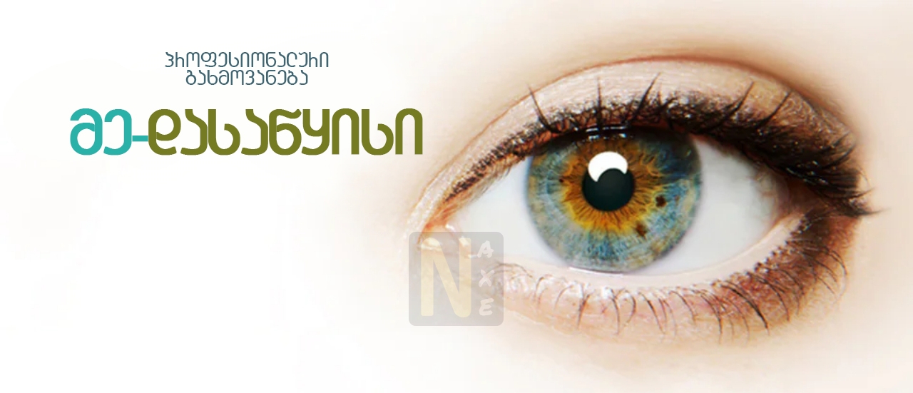 მე-დასაწყისი / I Origins