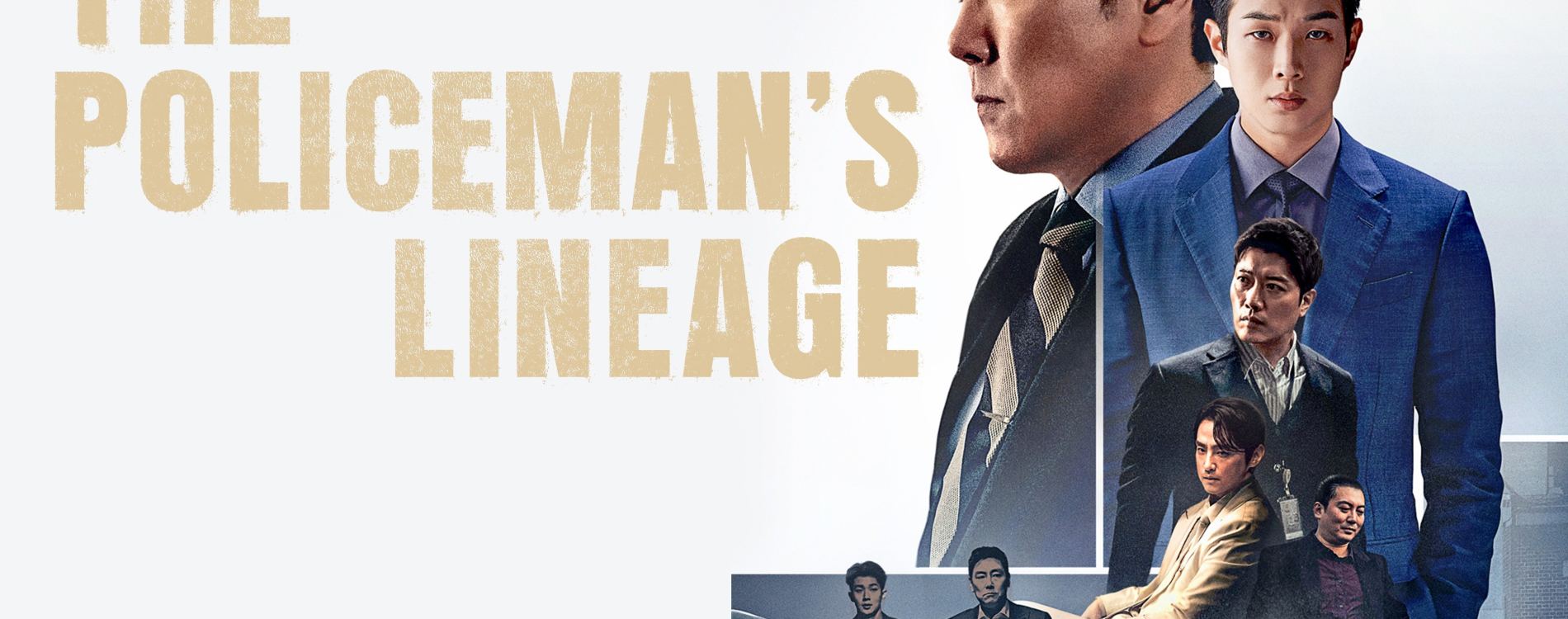 პოლიციელის გენეალოგია / The Policeman's Lineage