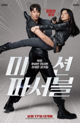 მისია შესრულებადია / Mission Possible