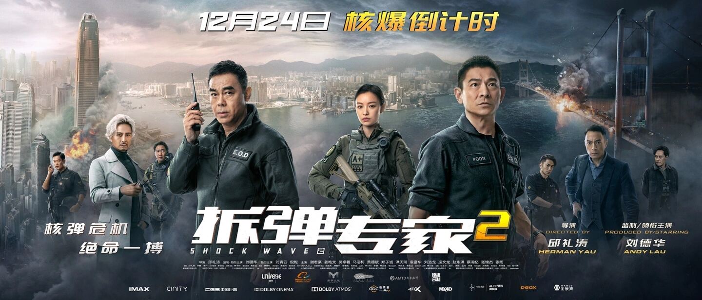 დამრტყმელი ტალღა 2 / Shock Wave 2 (Chai dan zhuan
