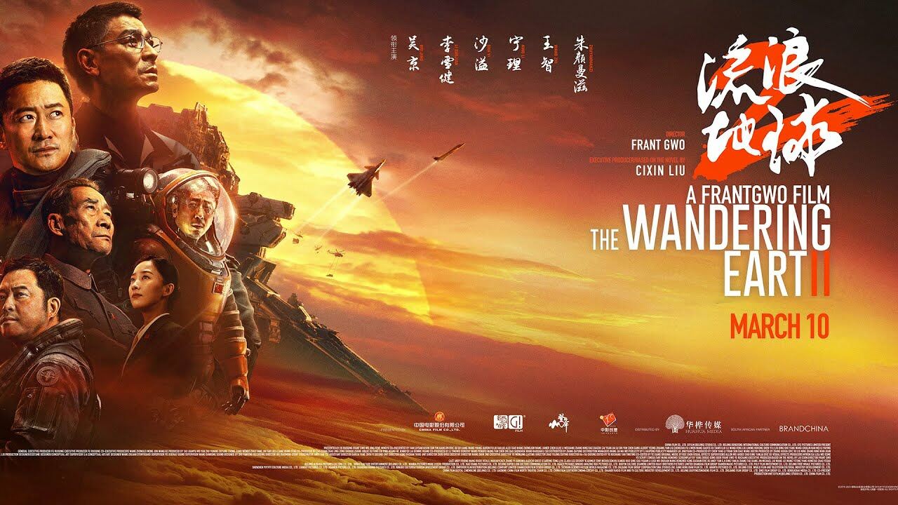 მოხეტიალე დედამიწა 2 / The Wandering Earth 2 (Liu