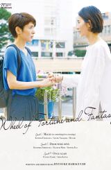 ბედისა და ფანტაზიის ბორბალი / Wheel of Fortune