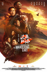 მოხეტიალე დედამიწა 2 / The Wandering Earth 2 (Liu