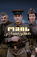 ომის კანონებით / Under Military Law (По законам