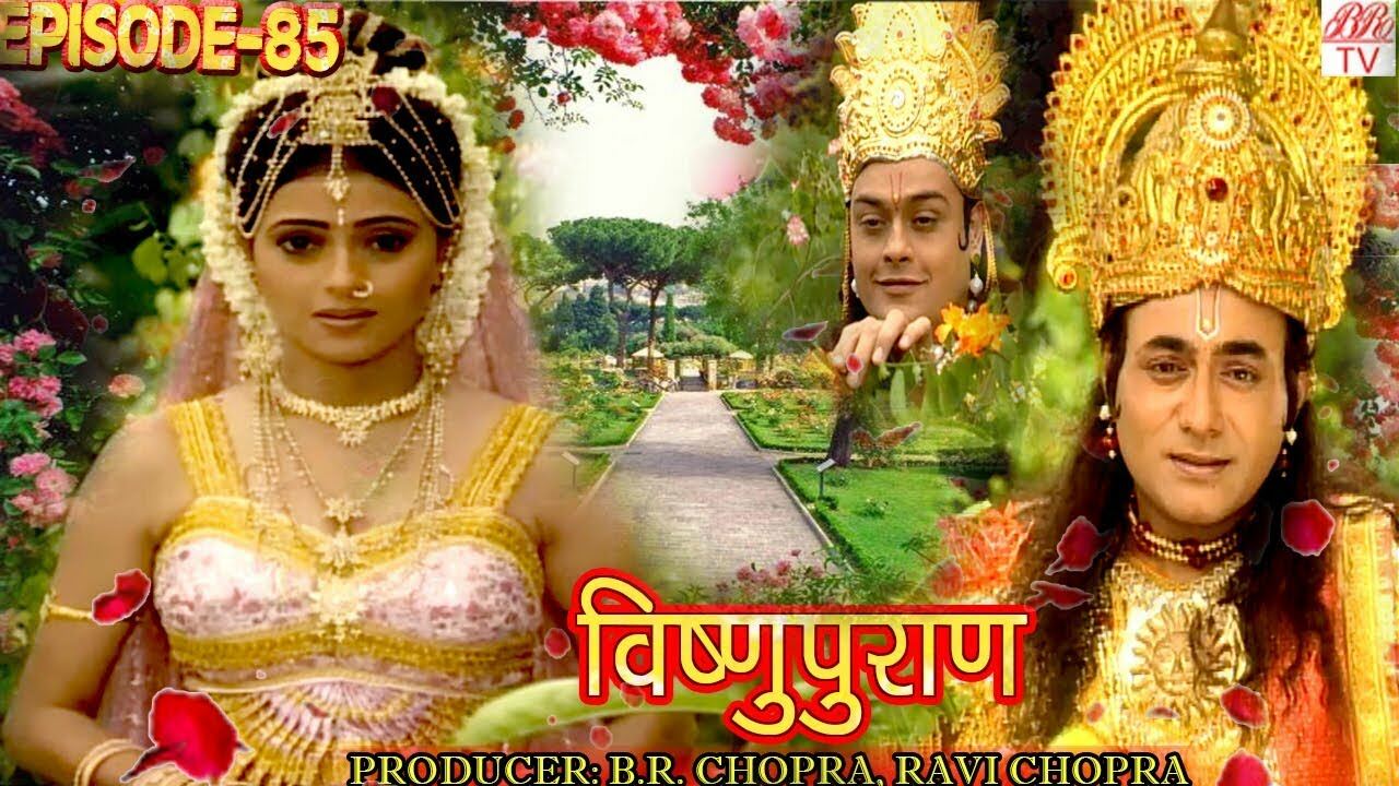 ვიშნუ პურანი / Vishnu Puran