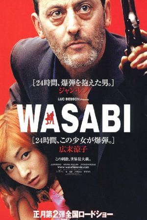 ვასაბი / Wasabi