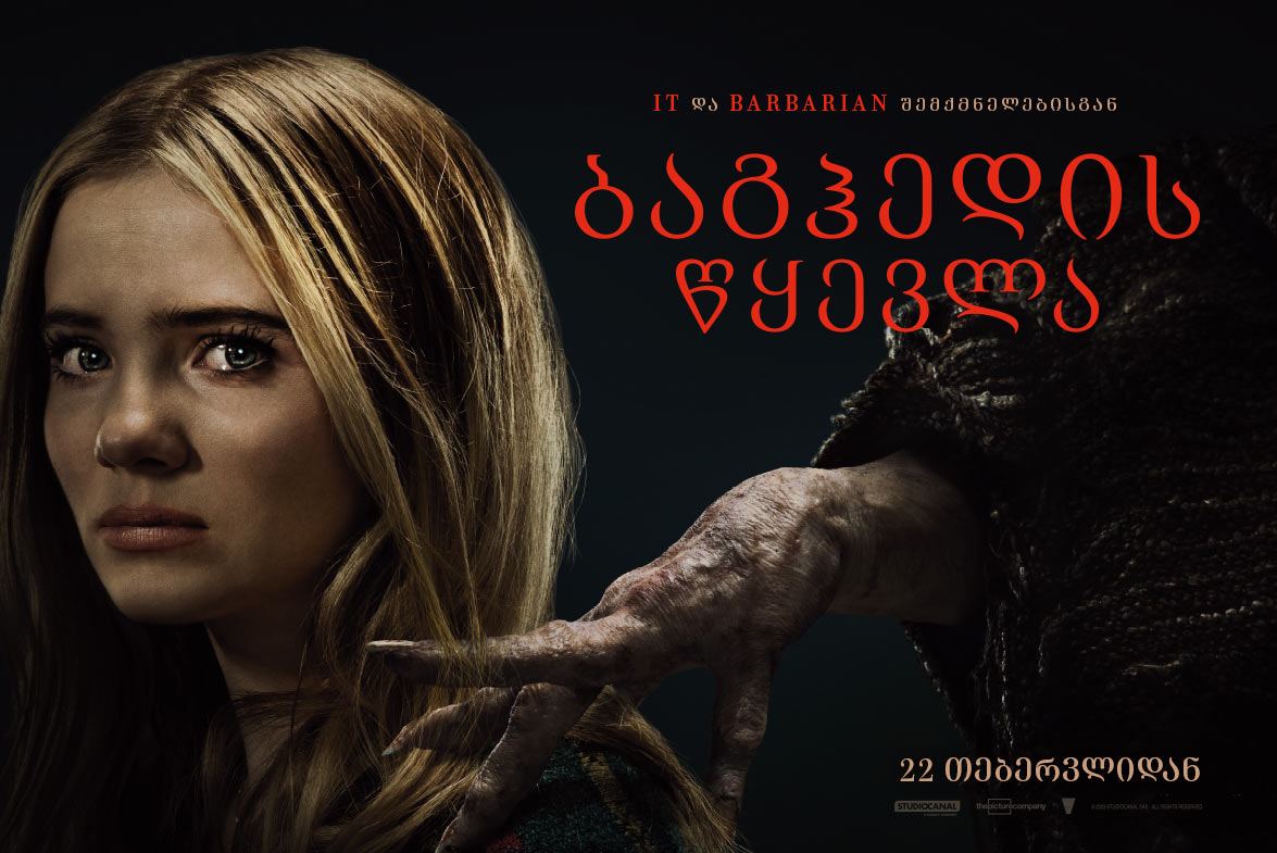 ბაგჰედის წყევლა / Baghead