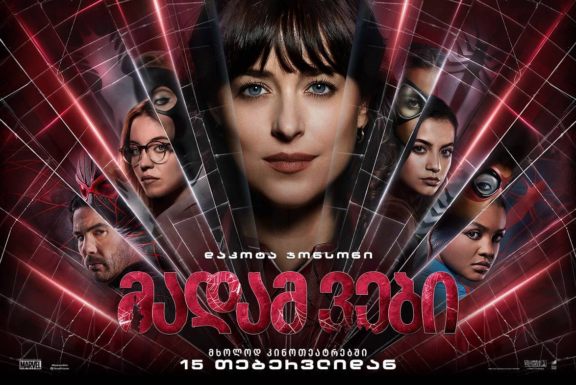მადამ ვები / Madame Web