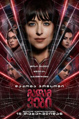 მადამ ვები / Madame Web