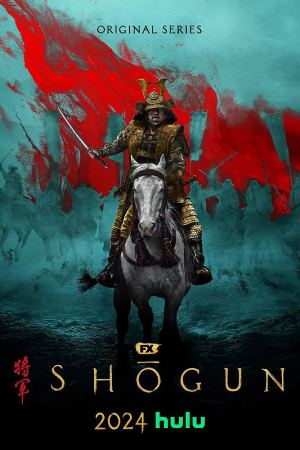 სიოგუნი / shoguni (შოგუნი)