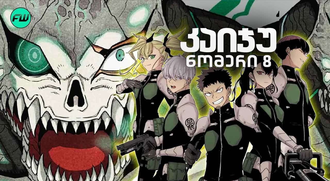 კაიჯუ ნომერი 8 / Kaiju No. 8