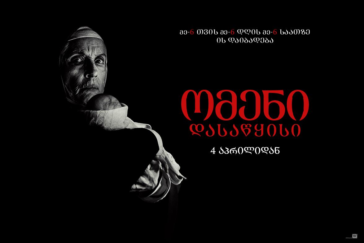 ომენი: დასაწყისი / The First Omen