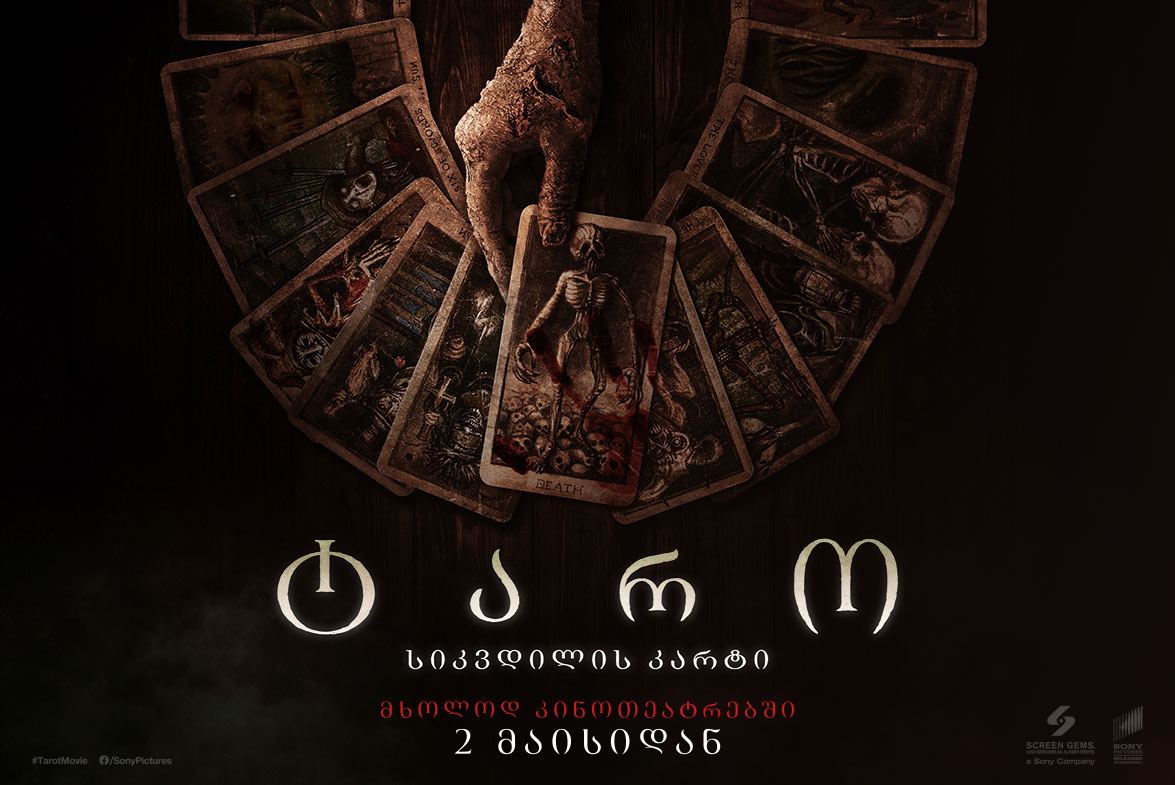 ტარო: სიკვდილის კარტი / Tarot