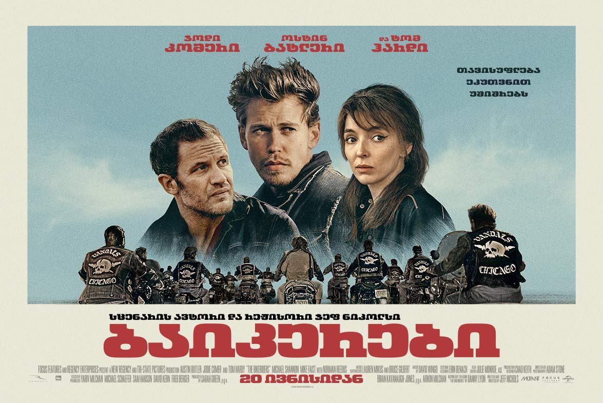 ბაიკერები / The Bikeriders