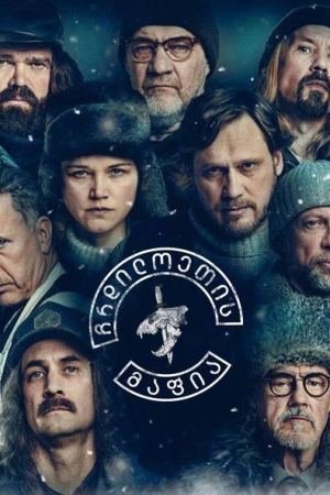 ჩრდილოეთის მაფია / Poromafia (The Reindeer Mafia)