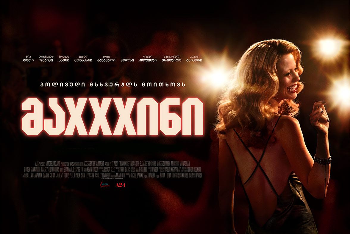 მაXXXინი / MaXXXine (მაქსინი)