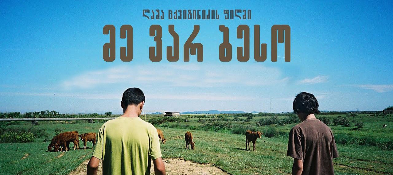 მე ვარ ბესო / qartuli filmi me var beso