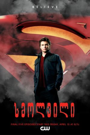 სმოლვილი / Smallville