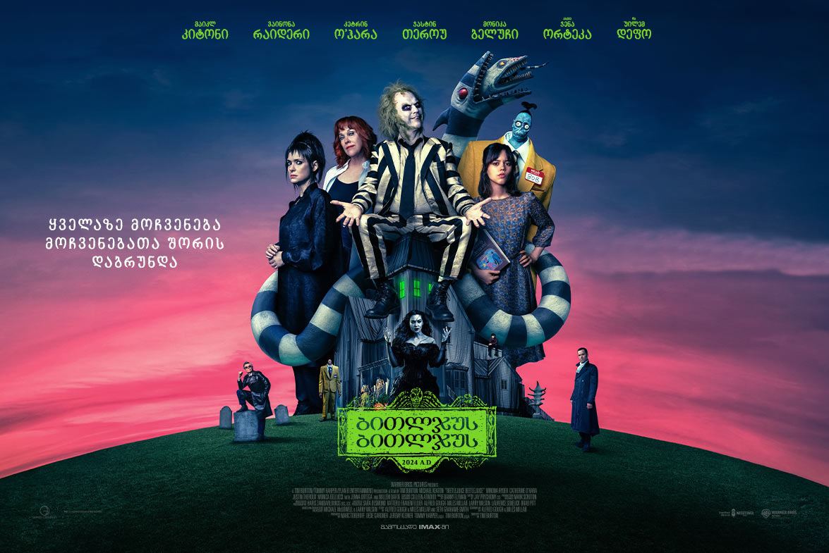 ბითლჯუს ბითლჯუს / Beetlejuice Beetlejuice