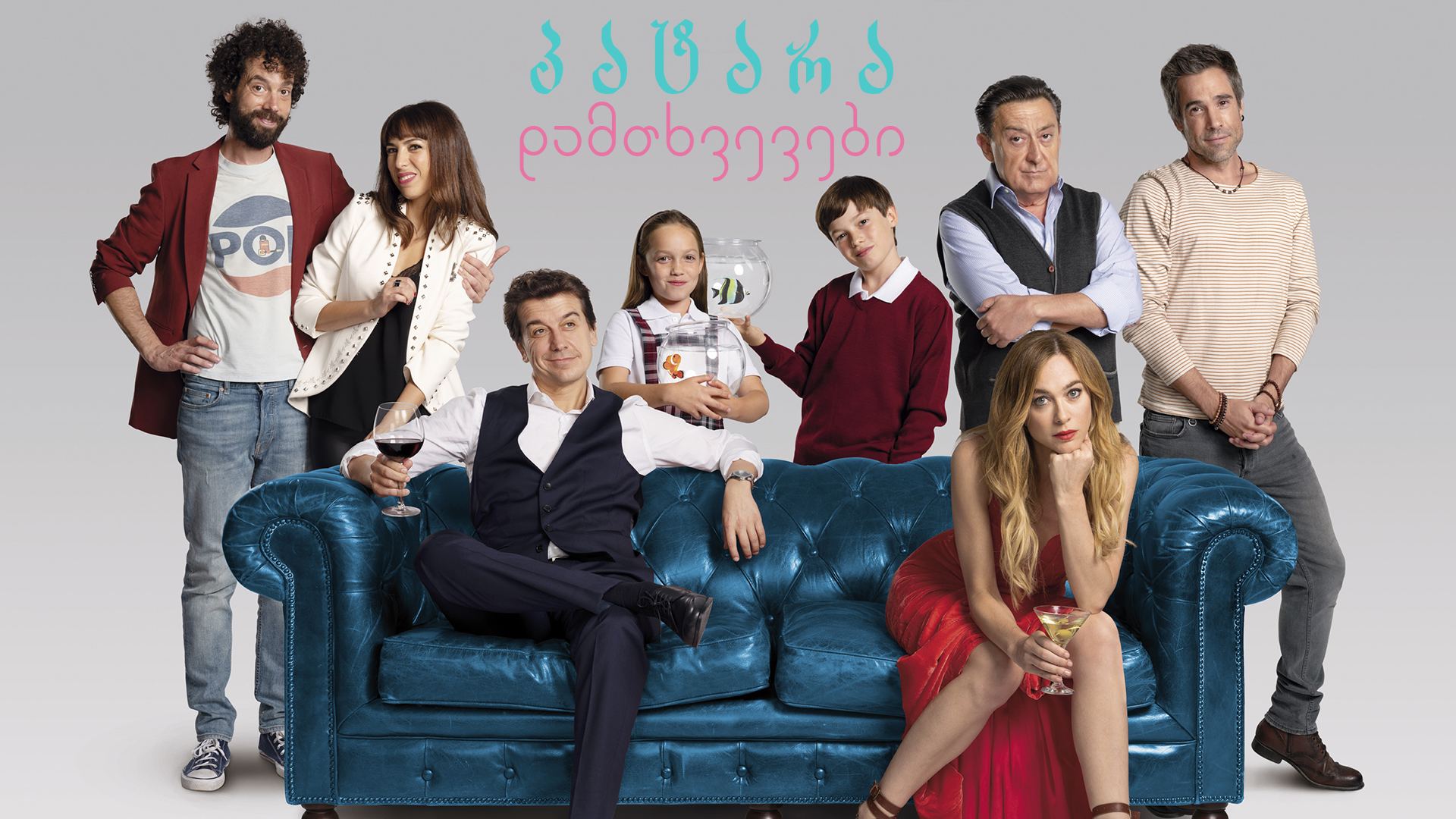 პატარა დამთხვევები / Pequeñas coincidencias