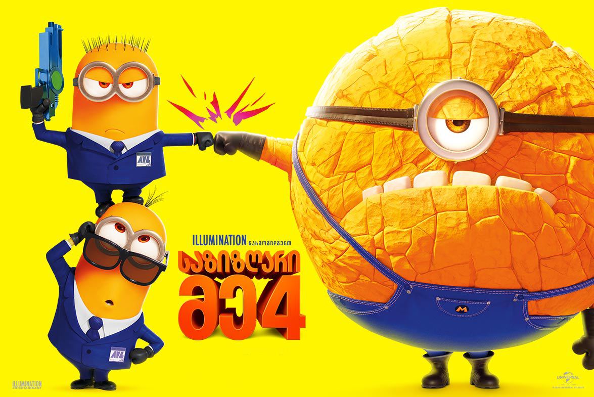 საზიზღარი მე 4 / Despicable Me 4