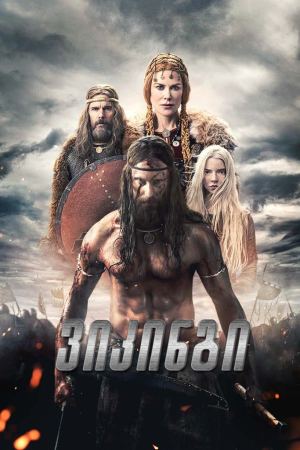 ვიკინგი / The Northman (ჩრდილოელი)
