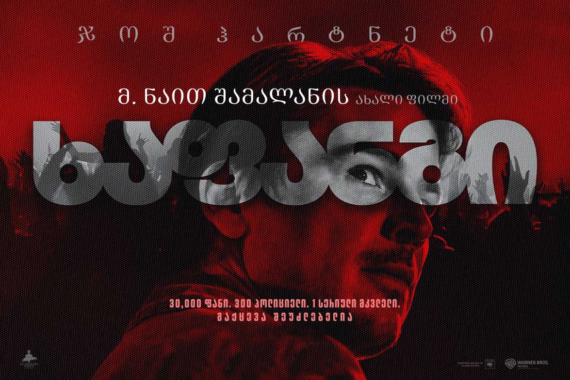 ხაფანგი / Trap